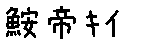 APJapanesefont