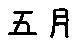 APJapanesefont