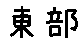 APJapanesefont