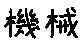 APJapanesefont