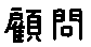 APJapanesefont