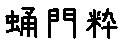 APJapanesefont