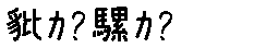 APJapanesefont