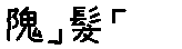 APJapanesefont