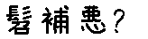 APJapanesefont