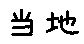 APJapanesefont