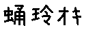 APJapanesefont