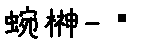 APJapanesefont