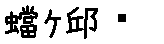 APJapanesefont