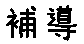 APJapanesefont