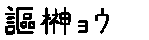 APJapanesefont