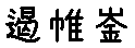 APJapanesefont