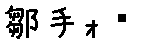 APJapanesefont