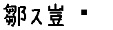 APJapanesefont