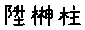 APJapanesefont