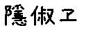 APJapanesefont