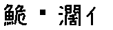 APJapanesefont