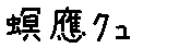 APJapanesefont