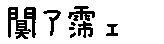 APJapanesefont