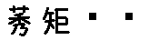 APJapanesefont