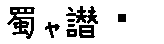 APJapanesefont