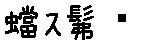 APJapanesefont