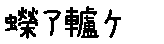 APJapanesefont