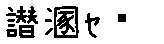 APJapanesefont