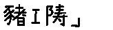 APJapanesefont