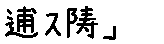 APJapanesefont