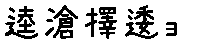 APJapanesefont