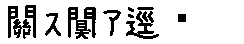 APJapanesefont