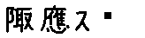 APJapanesefont