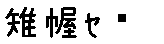 APJapanesefont