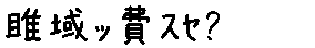 APJapanesefont