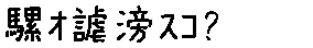 APJapanesefont