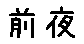 APJapanesefont