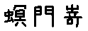 APJapanesefont