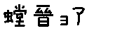 APJapanesefont