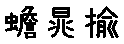 APJapanesefont