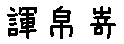 APJapanesefont