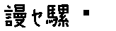 APJapanesefont