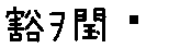 APJapanesefont