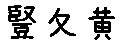 APJapanesefont