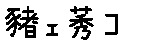 APJapanesefont