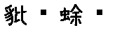 APJapanesefont