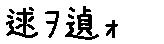 APJapanesefont