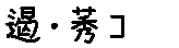 APJapanesefont