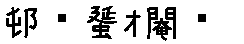 APJapanesefont