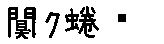 APJapanesefont